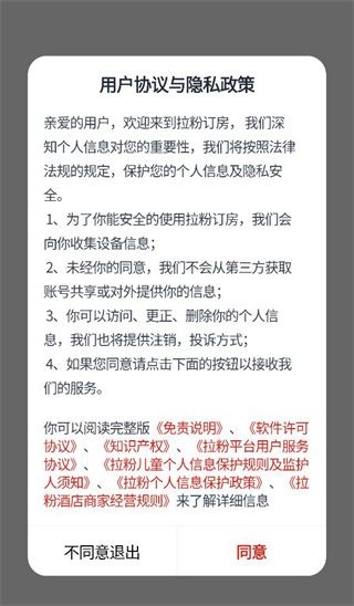 拉粉订房app下载