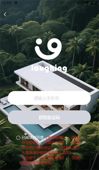拉粉订房app下载