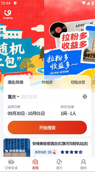 拉粉订房app下载