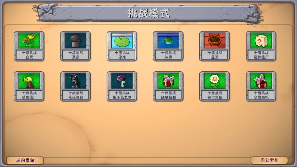植物大战僵尸融合版无敌版