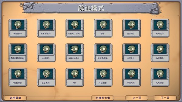 植物大战僵尸融合版无敌版