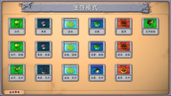 植物大战僵尸融合版无敌版