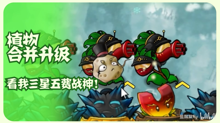 植物大战僵尸融合版无敌版