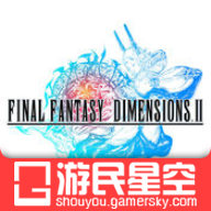 最终幻想维度2汉化版下载(最终幻想：维度II安装包)v1.2.8 安卓版
