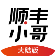 顺丰小哥大陆版原丰源appv3.4.9.2 官方版