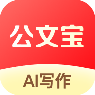 公文宝软件下载v1.1.4 最新版