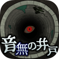 音无的水井中文版汉化版下载v1.2.1 安卓版