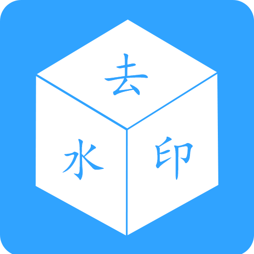去水印视频下载软件v6.3.5 官方版