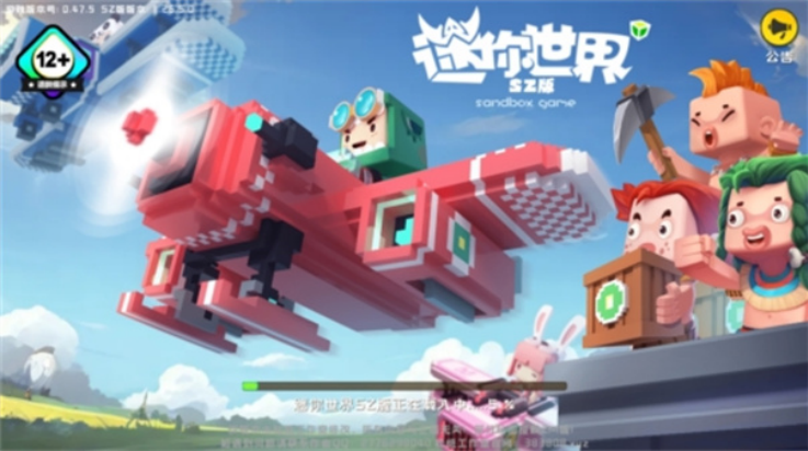 迷你世界sz版v1.26.5 最新版
