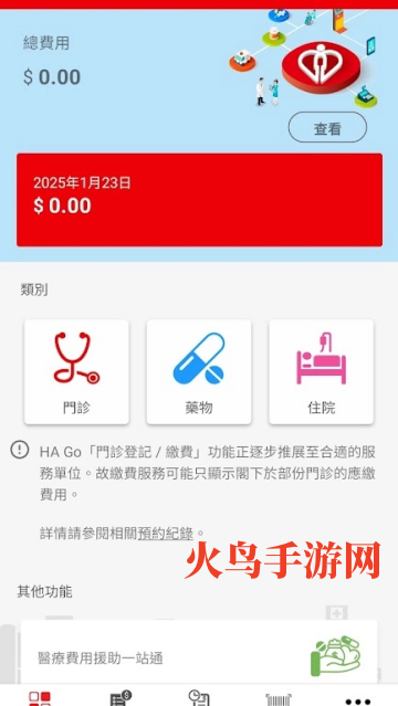 HA Go香港医管局