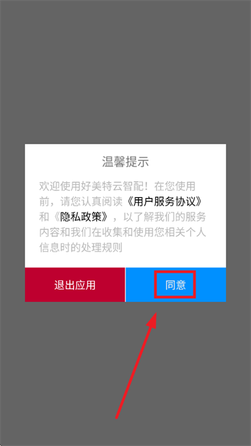 好美特云智配app官方下载