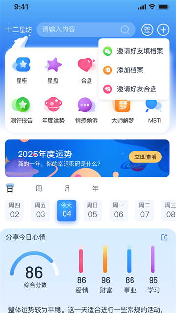 十二星坊app