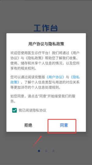 航医通医生版官方版v1.7.9 手机版