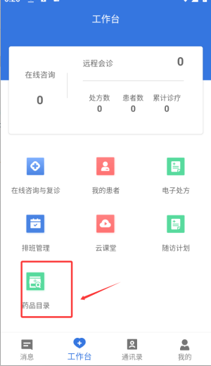 航医通医生版官方版v1.7.9 手机版