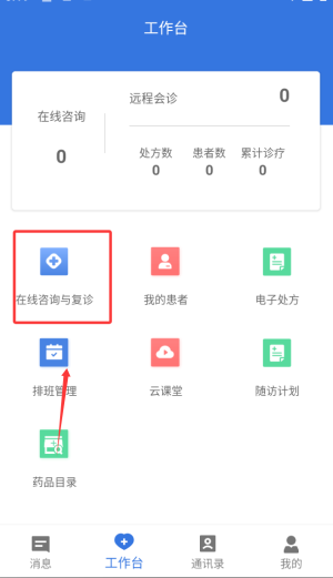 航医通医生版官方版v1.7.9 手机版