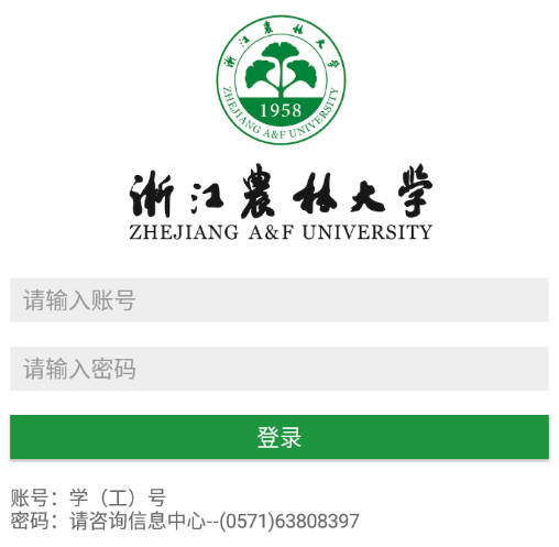 智慧浙农林app