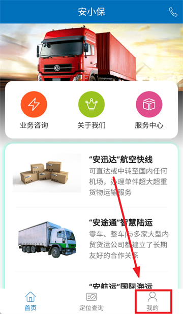 安小保app下载安装