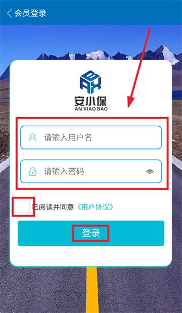 安小保app下载安装