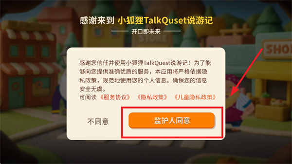 说游记app