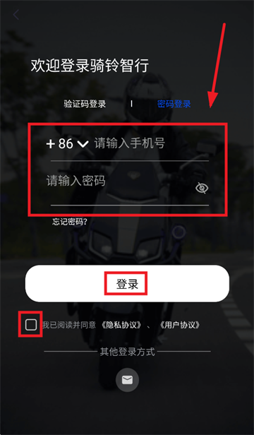 骑铃智行app下载安装