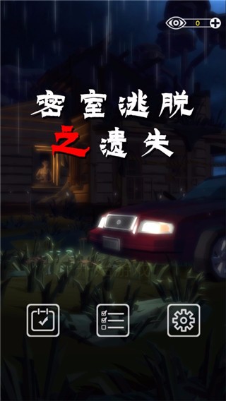 密室逃脱之遗失游戏手机版(Desperate Room)v1.0 安卓版