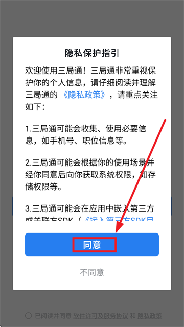 三局通app官方下载