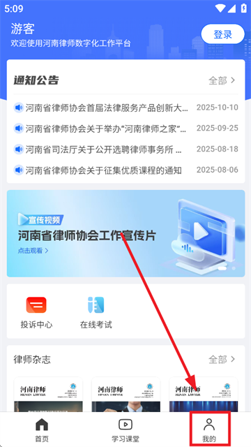 河南律师之家app最新版