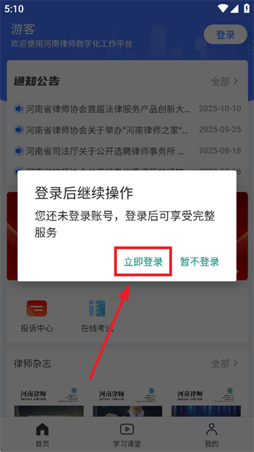 河南律师之家app最新版