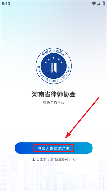 河南律师之家app最新版