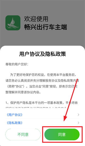 畅兴出行车主端app