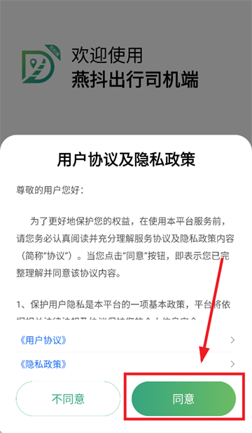 燕抖出行司机端app