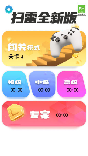 扫雷全新版游戏