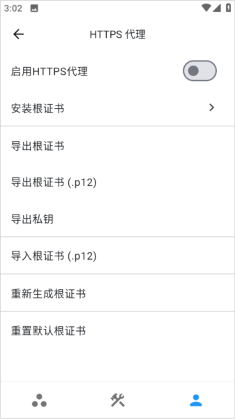 proxypin抓包软件v1.2.1 最新版