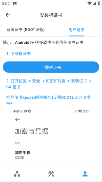 proxypin抓包软件v1.2.1 最新版