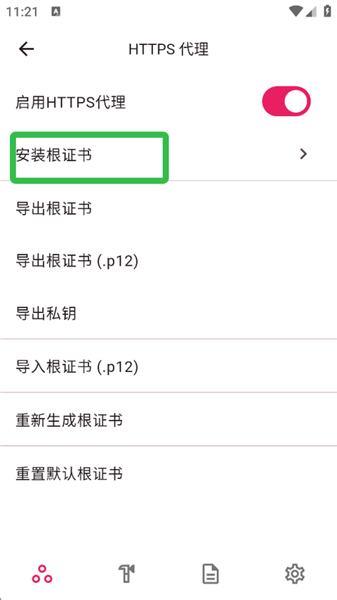 proxypin抓包软件v1.2.1 最新版