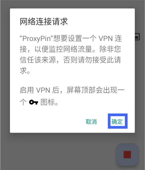 proxypin抓包软件v1.2.1 最新版