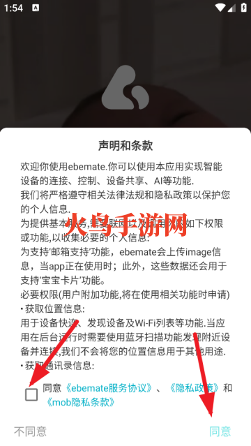 ebemate最新版