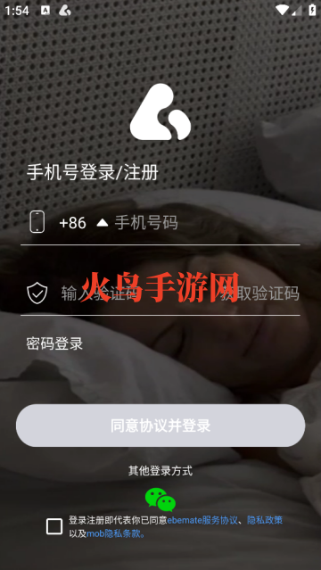ebemate最新版