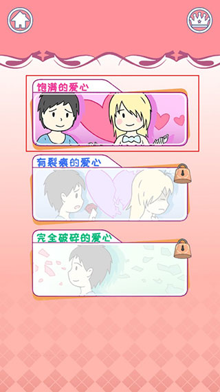我的女朋友是渣女游戏v1.2 安卓版