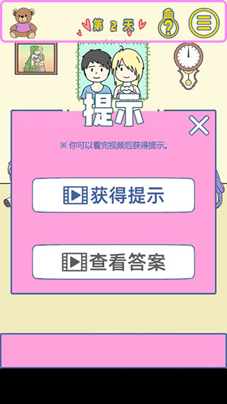 我的女朋友是渣女游戏v1.2 安卓版
