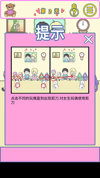我的女朋友是渣女游戏v1.2 安卓版