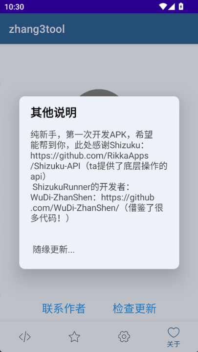zhang3tool下载安装v1.3 最新版