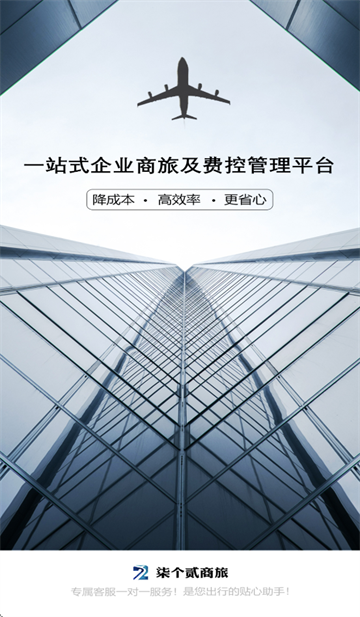 柒个贰商旅app