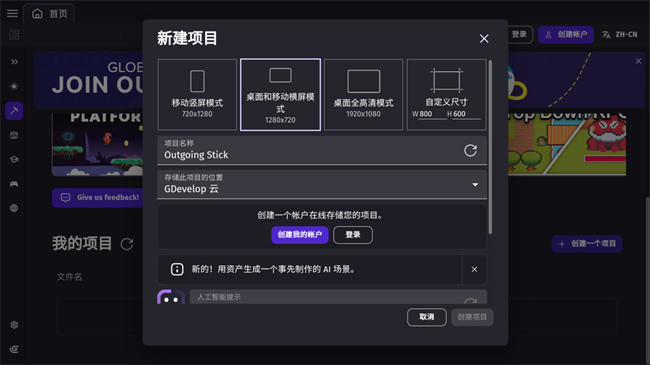gdevelop中文版v1.0.219 最新版