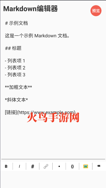 Markdown编辑器app