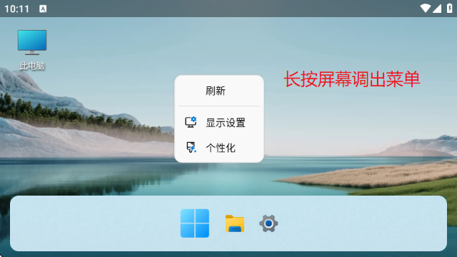 HyperDroid win11启动器(超级机器人)v1.5 最新版