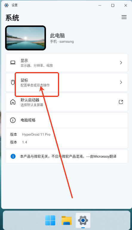 HyperDroid win11启动器(超级机器人)v1.5 最新版