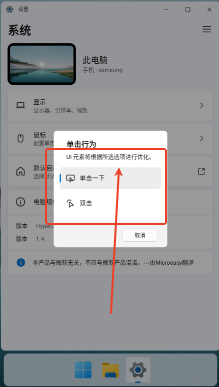 HyperDroid win11启动器(超级机器人)v1.5 最新版