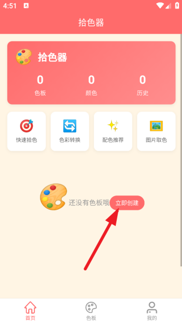 拾色器app