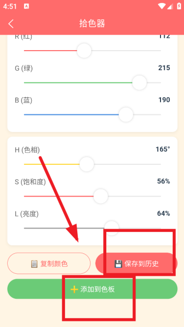拾色器app